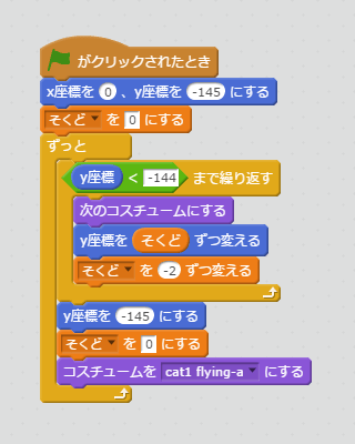フライングぬこのスクリプト1