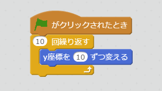 上向きに移動するスクリプト