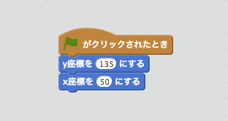 位置を決めるスクリプト