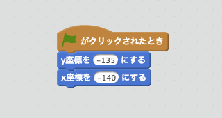 位置を決めるスクリプト