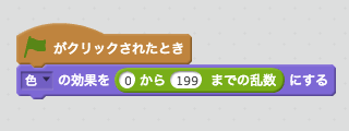 ランダムな色にするスクリプト