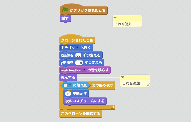 クローンの元になっているスプライトを消すスクリプト