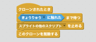 スプライトに触れると消えるスクリプト