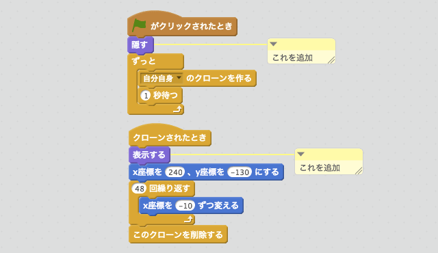 元になっているスプライトを隠すスクリプト