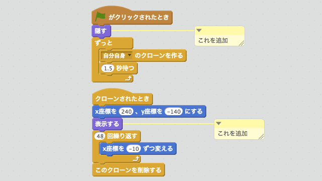 クローンの元になっているスプライトを消すスクリプト