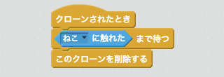スプライトに触れると消えるスクリプト
