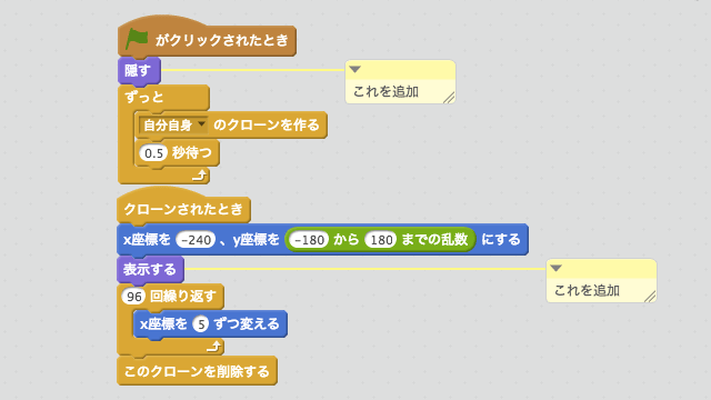 クローンのもとになっているスプライトを消すスクリプト