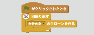 クローンをつくるスクリプト