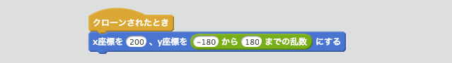 端から端まで移動して、端についたらクローンを消すスクリプト