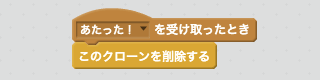 メッセージを受け取ったスプライトを消すスクリプト