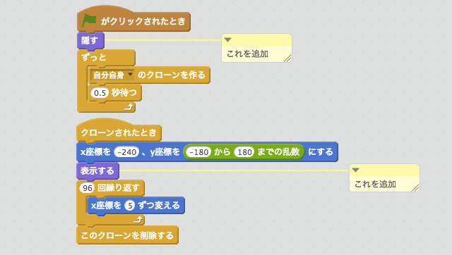 クローンの元になっているスプライトを消すスクリプト