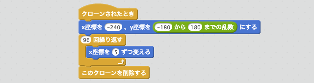 端から端まで移動して、端についたらクローンを消すスクリプト