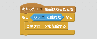 スプライトに触れていたら消すスクリプト