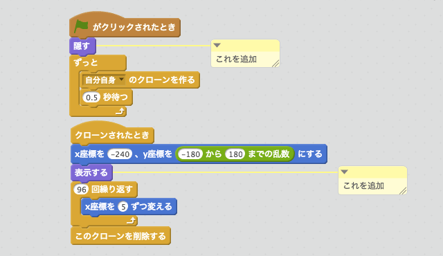 クローンの元になっているスプライトを消すスクリプト