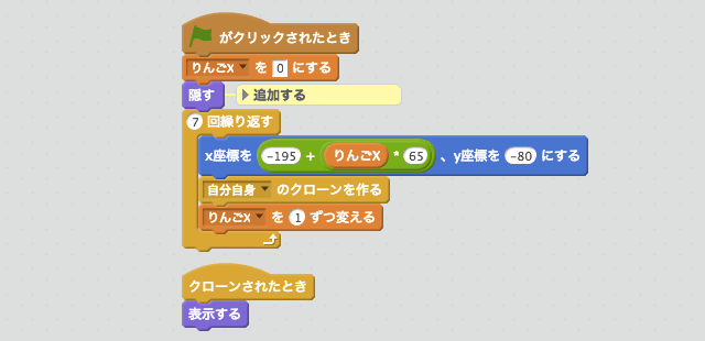 クローンの元になっているスプライトを隠すスクリプト