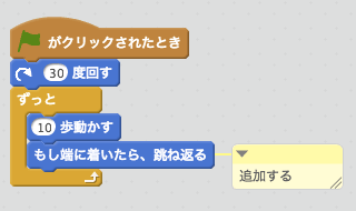 端に着いたら、跳ね返るスクリプト