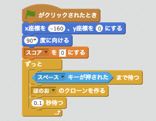 位置を決め、炎のクローンをつくるスクリプト