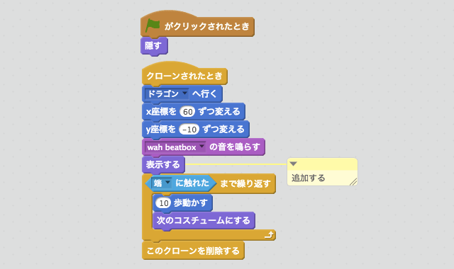 クローンの元になっているスプライトを消すスクリプト