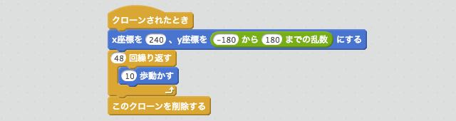 右端から左端まで移動するスクリプト