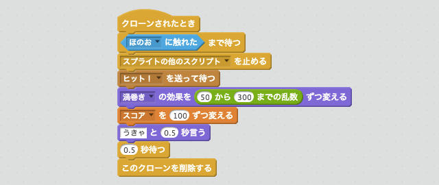 ギガちゃんのあたり判定のスクリプト