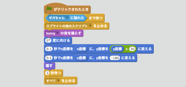 ドラゴンがギガちゃんに触れたときのスクリプト