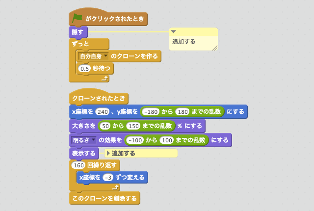クローンの元になっているスプライトを消すスクリプト
