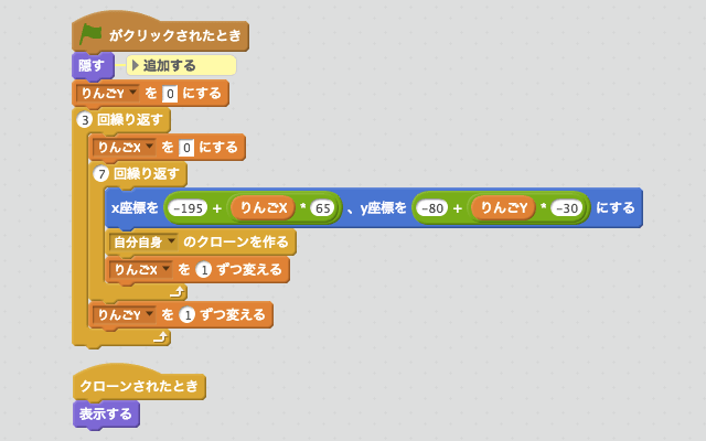 クローンの元になっているスプライトを隠すスクリプト