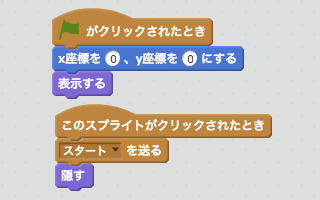 スタートのスクリプト