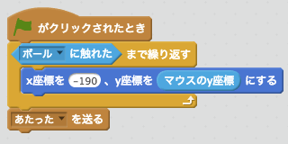 マウスで動かし、ボールに触れるとメッセージを送るスクリプト