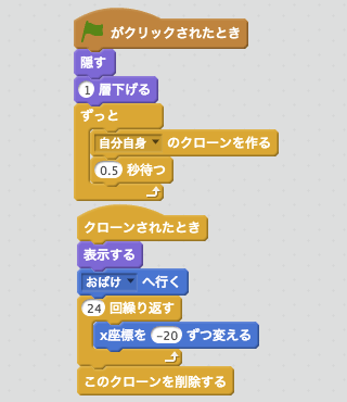 おばけから発射するスクリプト