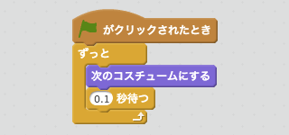 動かすスクリプト