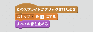 音を止めるスクリプト