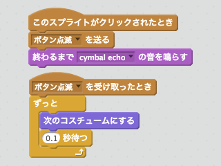 スタートボタンを点滅させるスクリプト