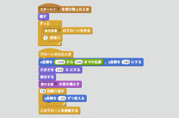 上から落とすスクリプト