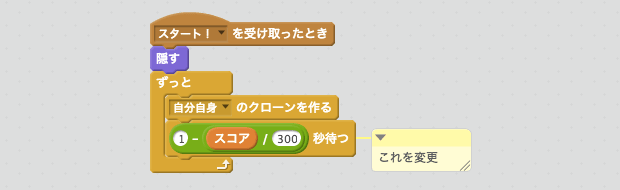 クローンするはやさを変えるスクリプト