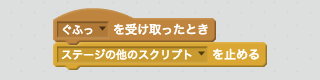 ぬこがタコスに当たったときのステージのスクリプト