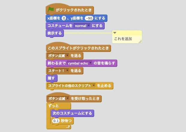 スタートボタンを点滅させ、おわったら隠すスクリプト