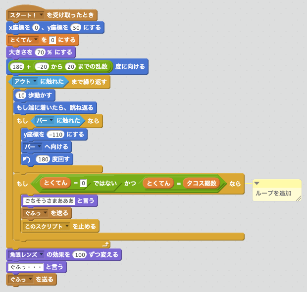 クリア時のスクリプト