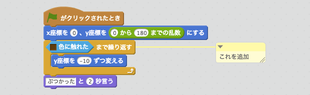 茶色にぶつかったかしらべるスクリプト