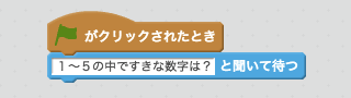 質問するスクリプト