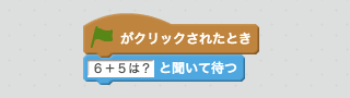 質問するスクリプト