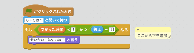 つかった時間と入力した答えによって次の行動が変化するスクリプト