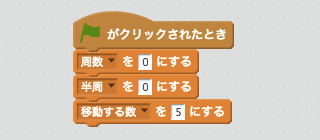 変数の値を設定するスクリプト