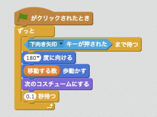 下に動かすスクリプト