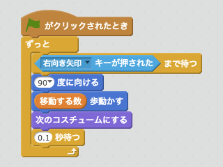 右に動かすスクリプト