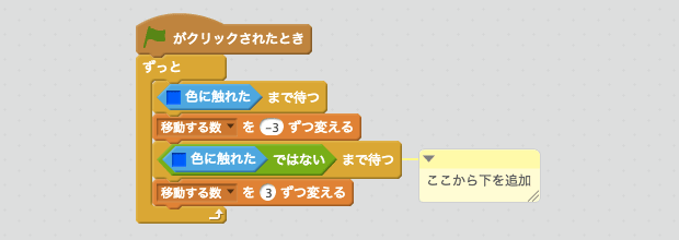 白色に触れたとき動きを元に戻すスクリプト
