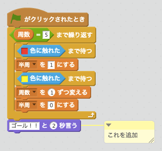ゴールというスクリプト