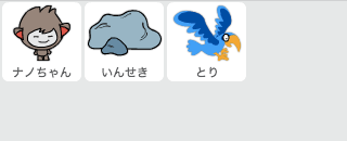 使用するスプライト