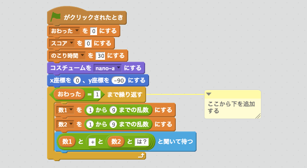たし算の問題を出すスクリプト