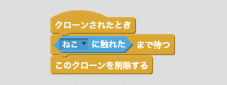 虫が猫に当たると消えるスクリプト